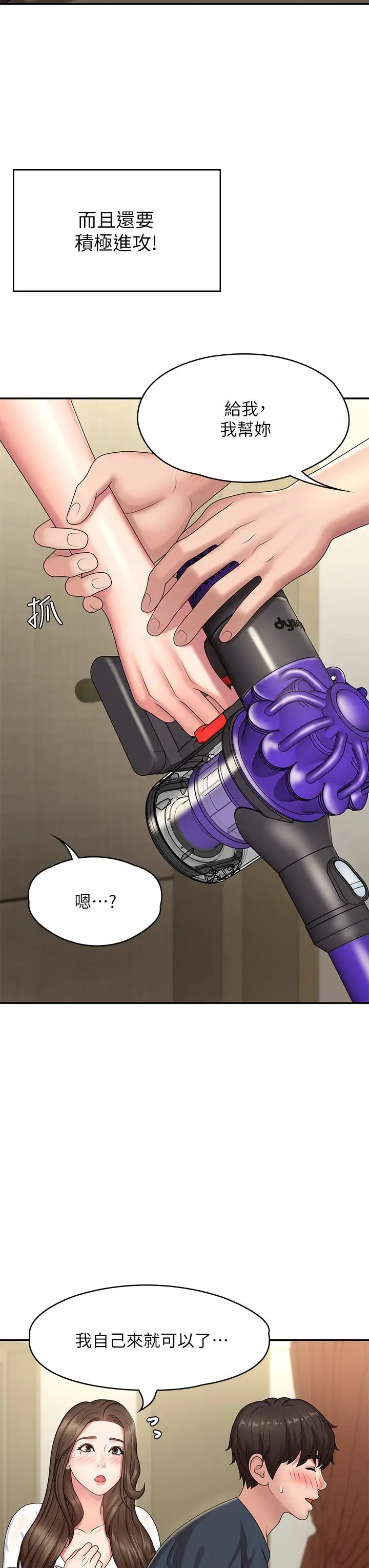 漫画《青春期小阿姨》第19话第34张图
