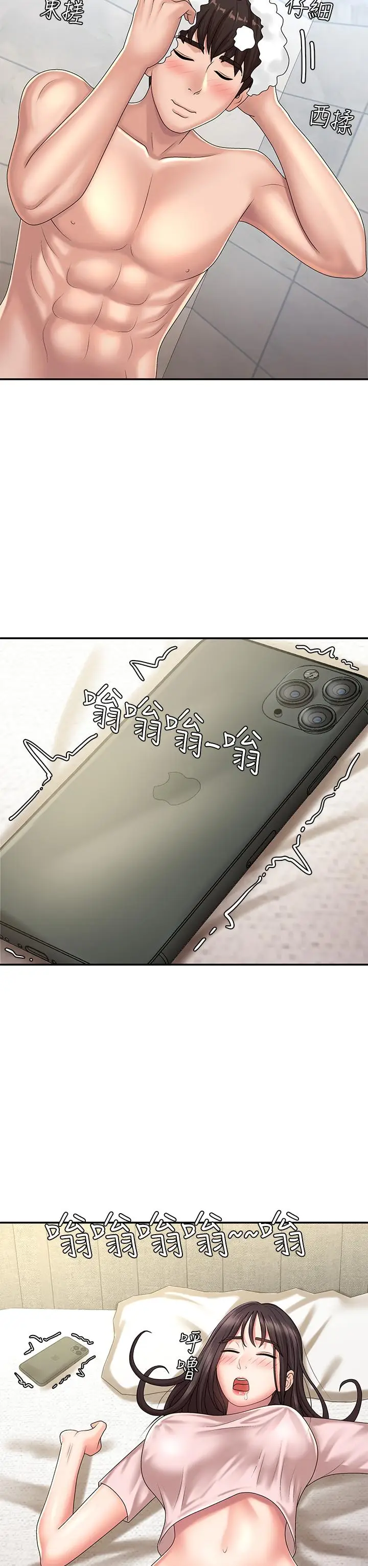 漫画《青春期小阿姨》第19话第39张图