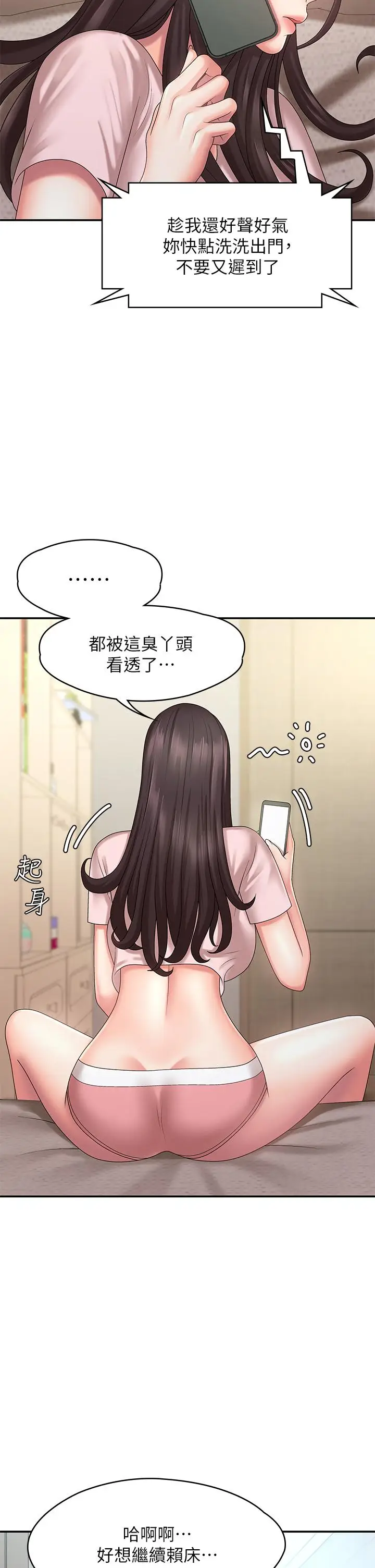 漫画《青春期小阿姨》第19话第42张图