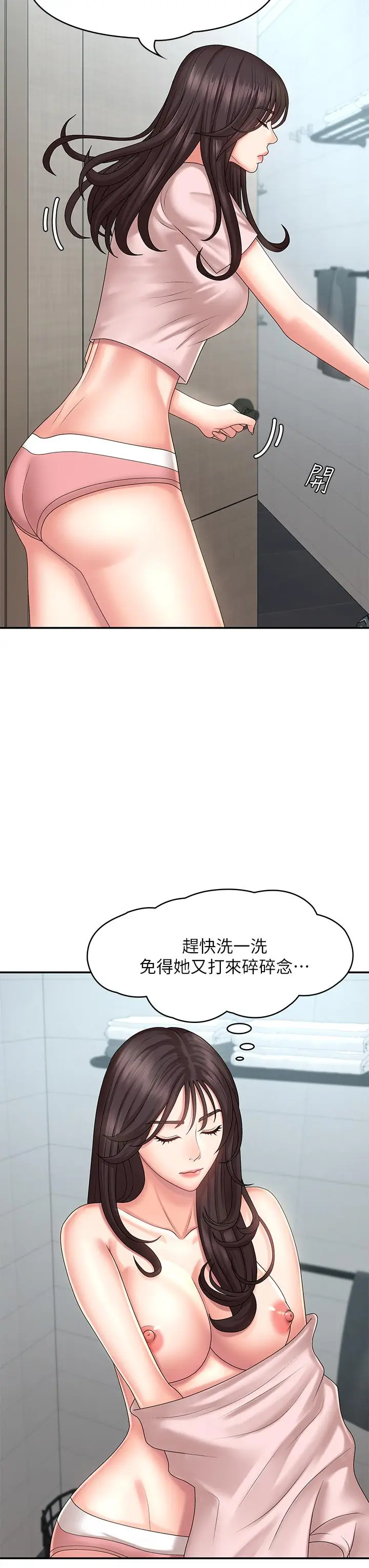 漫画《青春期小阿姨》第19话第43张图