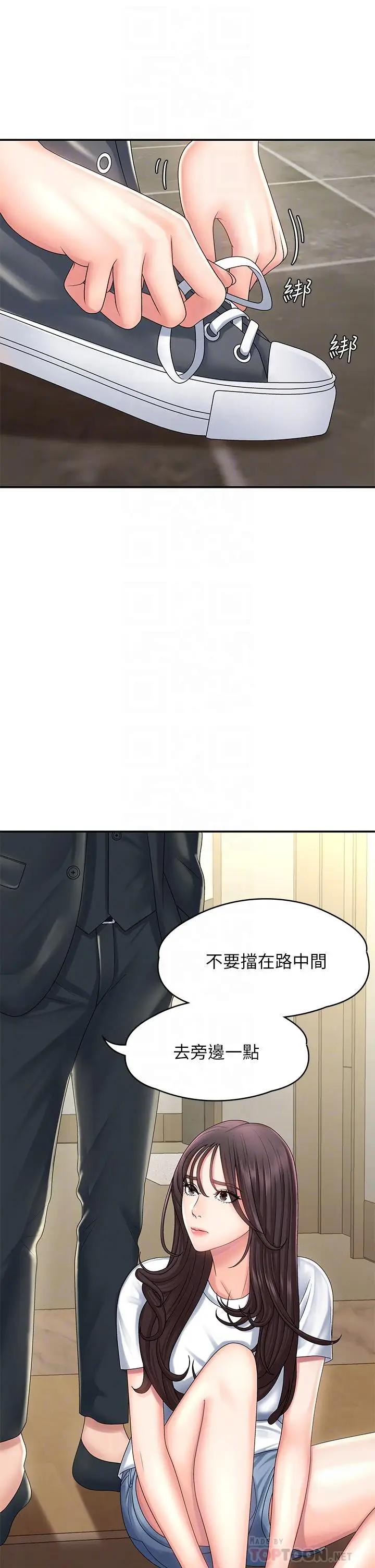 漫画《青春期小阿姨》第20话第14张图