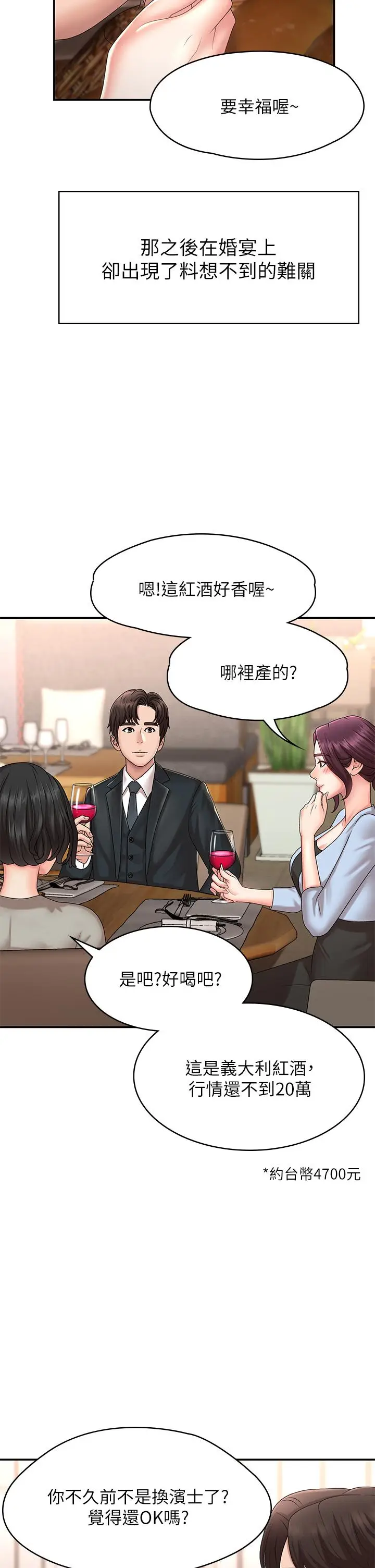 漫画《青春期小阿姨》第20话第23张图
