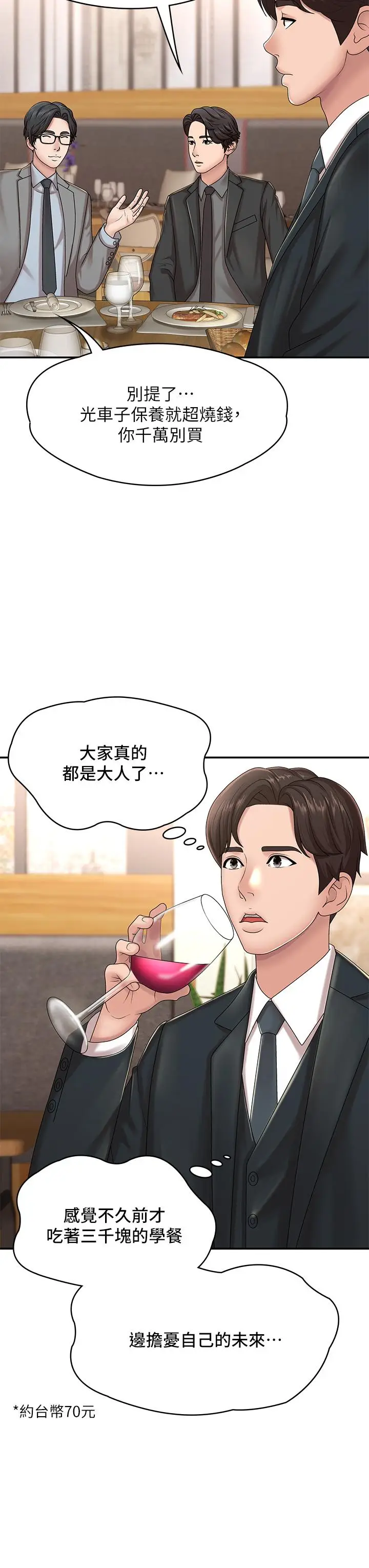 漫画《青春期小阿姨》第20话第24张图