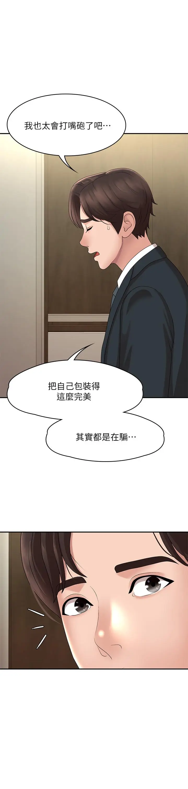 漫画《青春期小阿姨》第20话第30张图