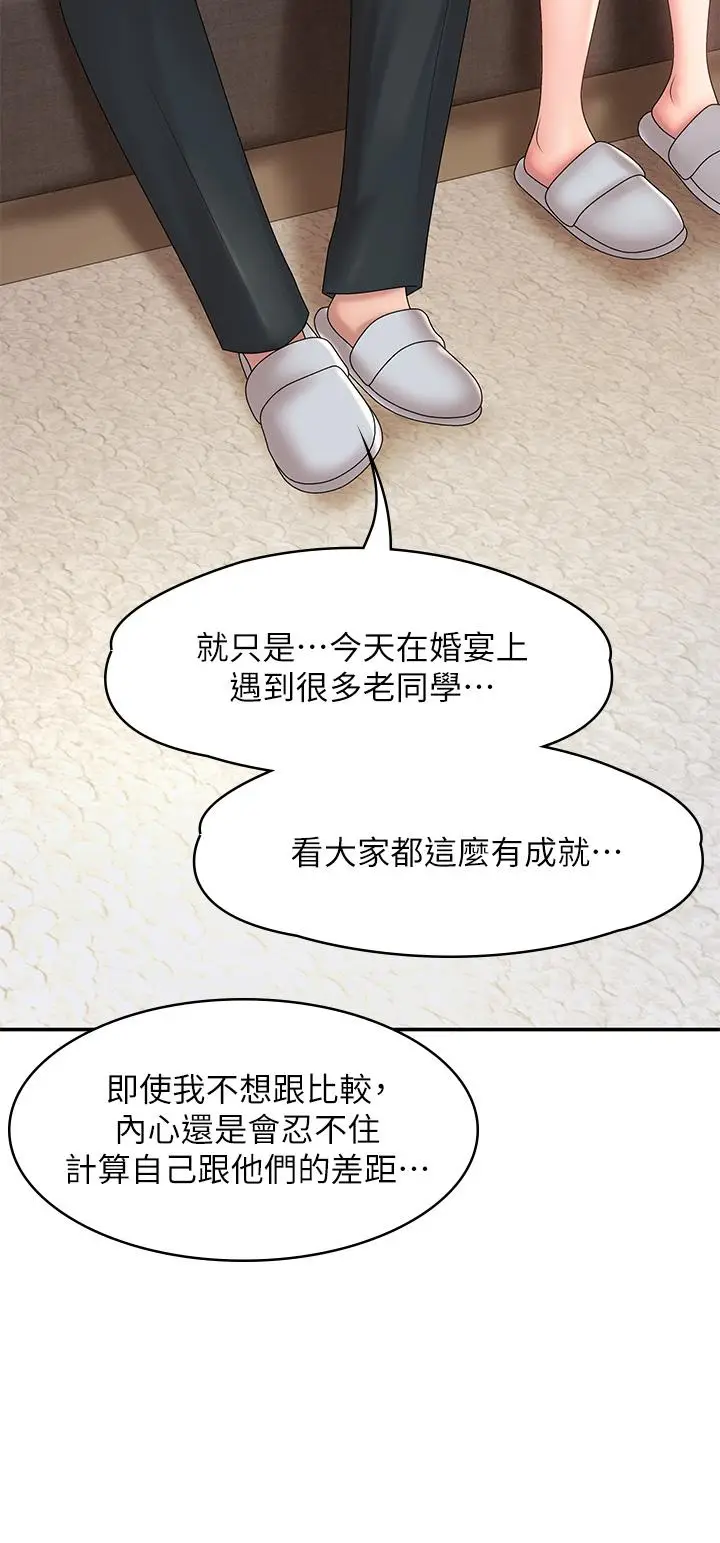 漫画《青春期小阿姨》第20话第33张图