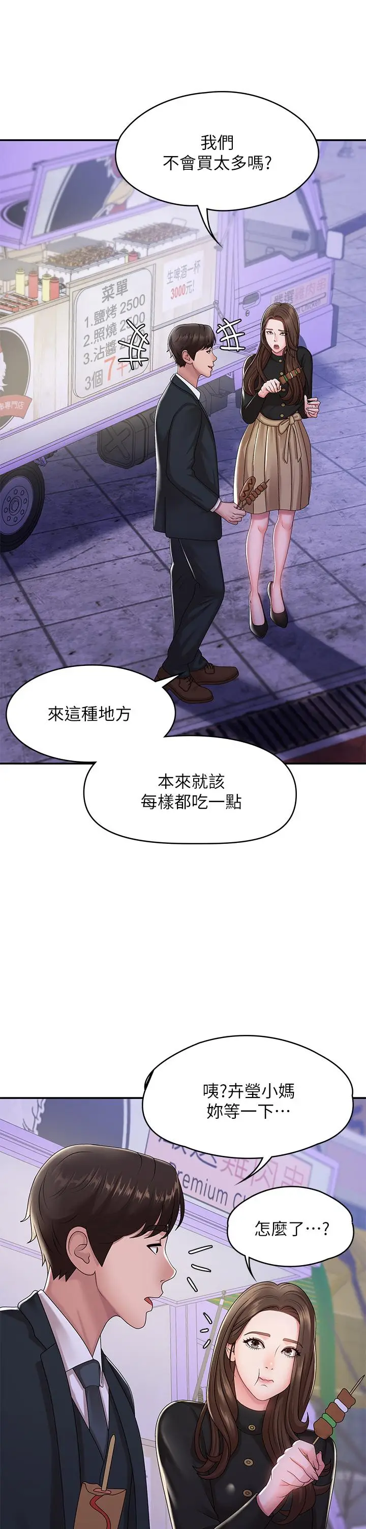 漫画《青春期小阿姨》第20话第38张图