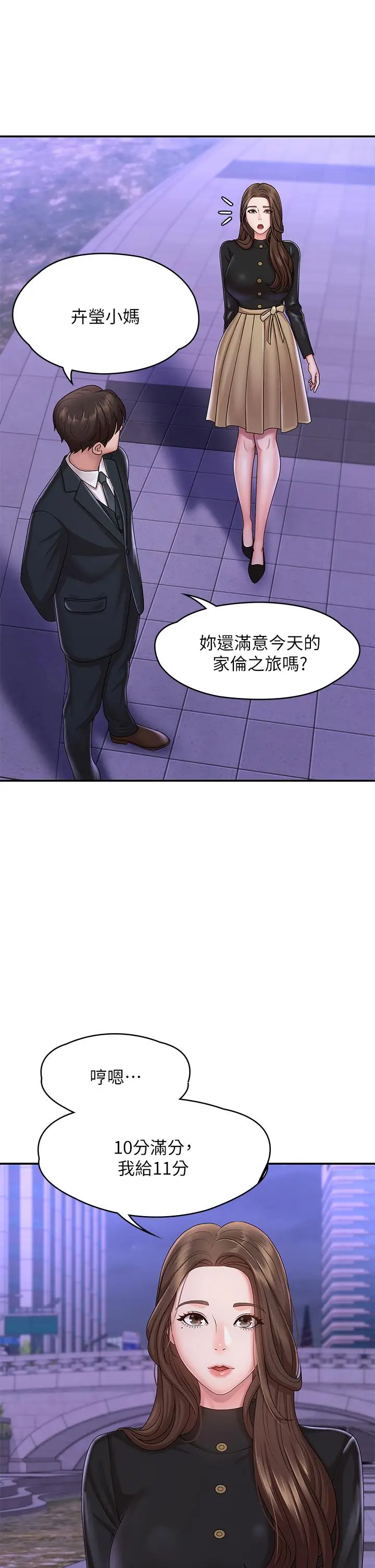 漫画《青春期小阿姨》第20话第42张图