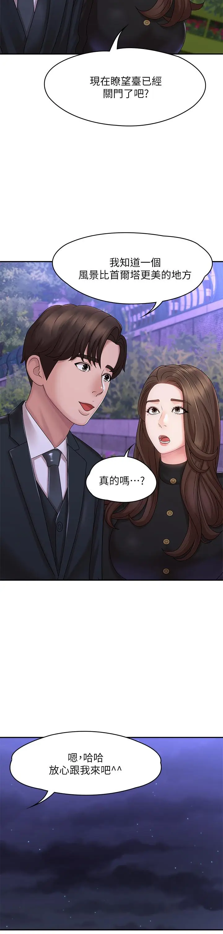 漫画《青春期小阿姨》第20话第46张图