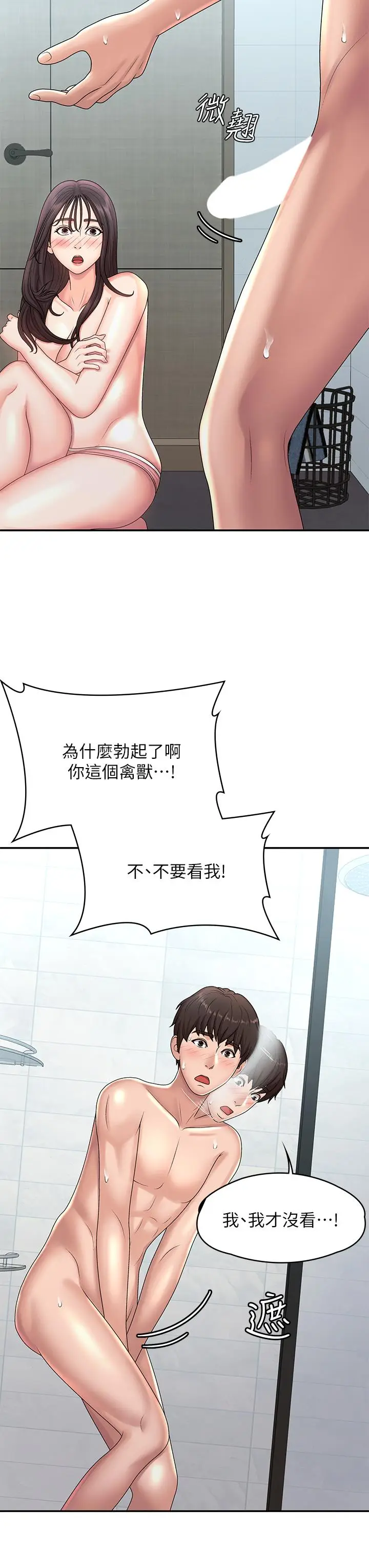 漫画《青春期小阿姨》第20话第5张图