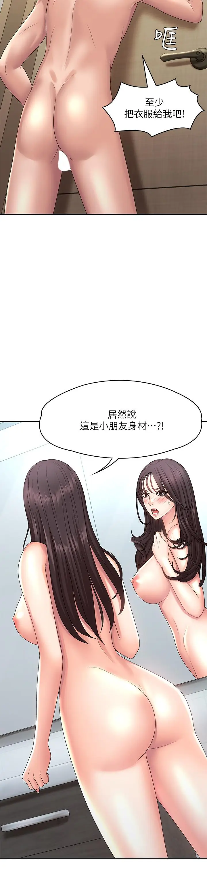 漫画《青春期小阿姨》第20话第9张图