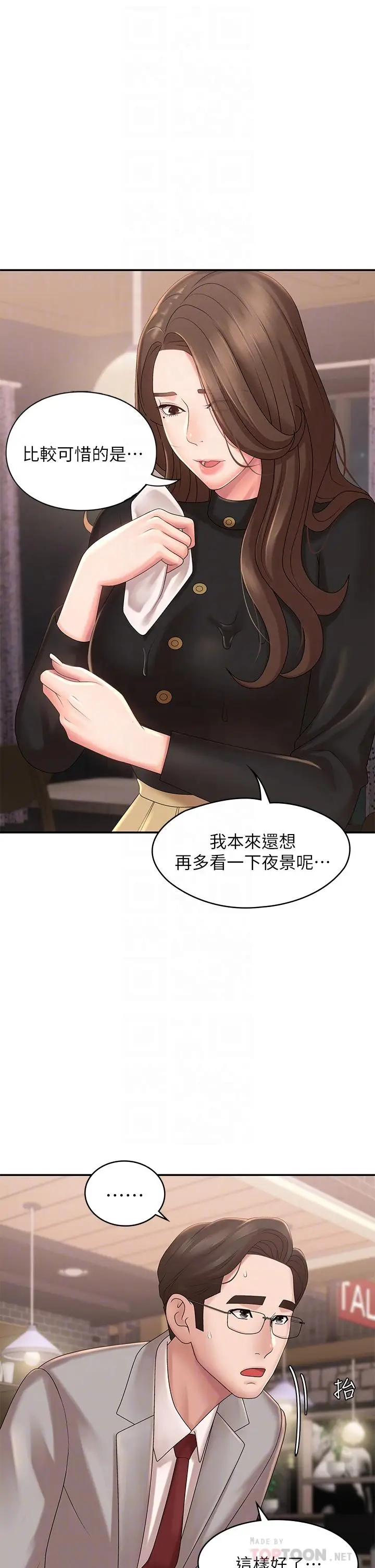 漫画《青春期小阿姨》第21话第12张图
