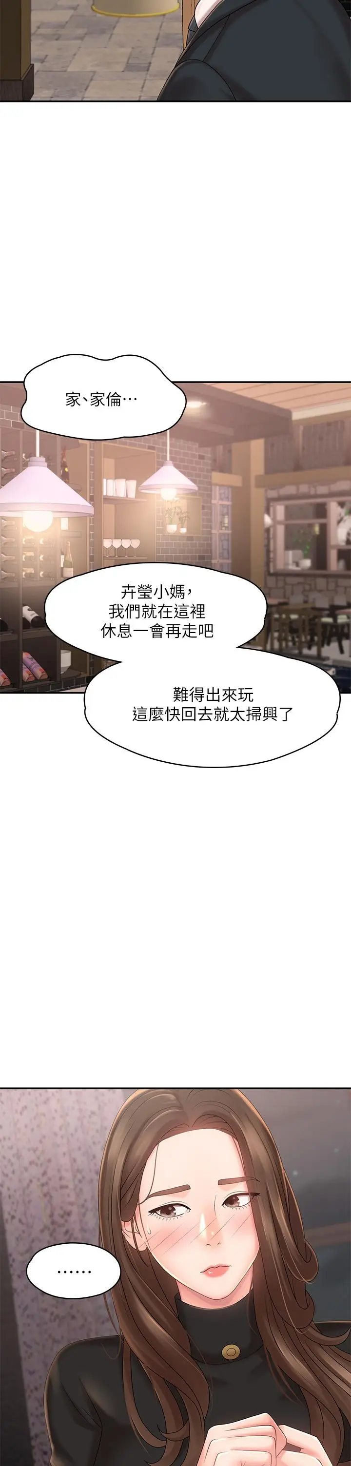 漫画《青春期小阿姨》第21话第15张图