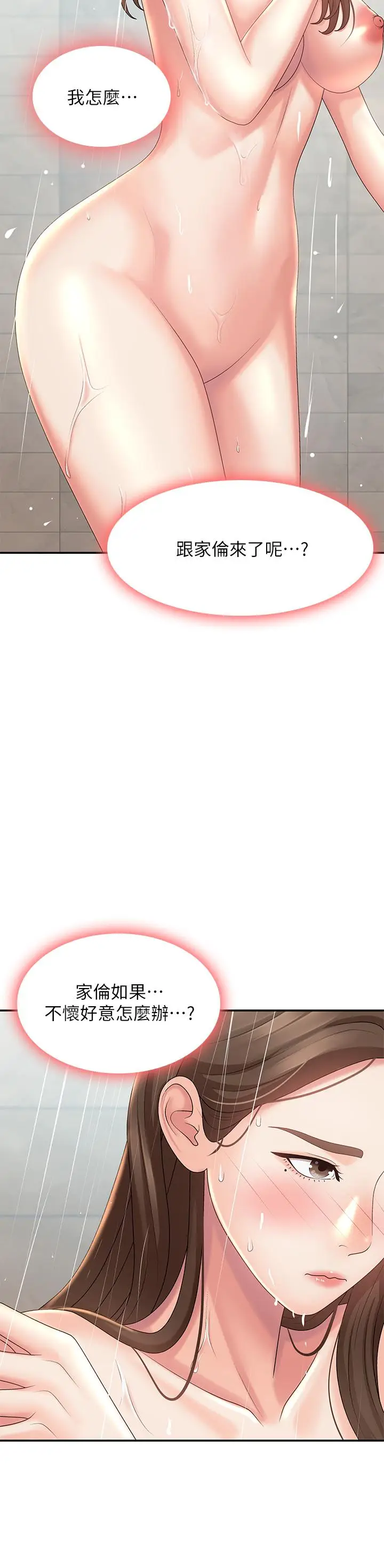 漫画《青春期小阿姨》第21话第17张图