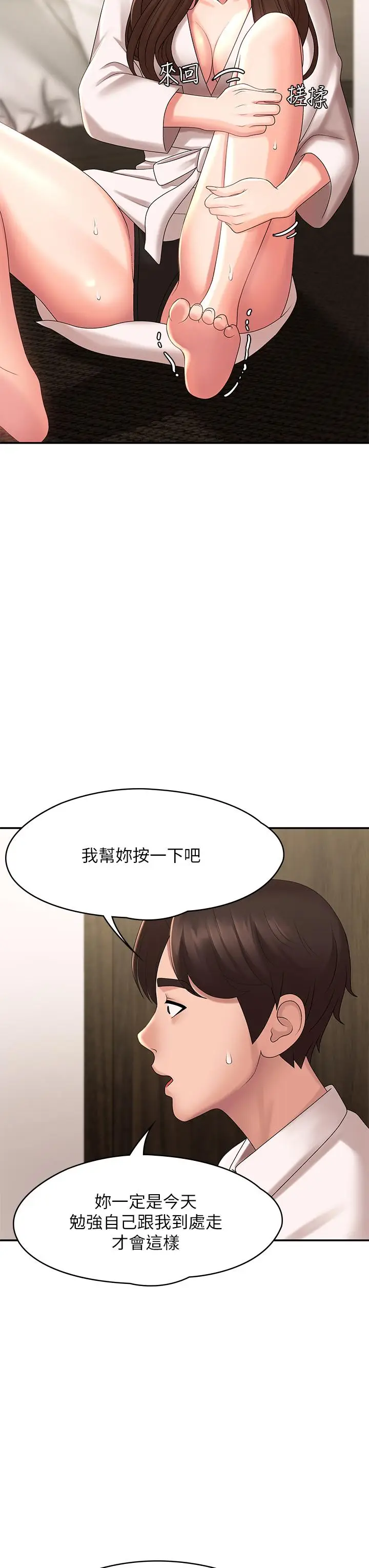 漫画《青春期小阿姨》第21话第20张图