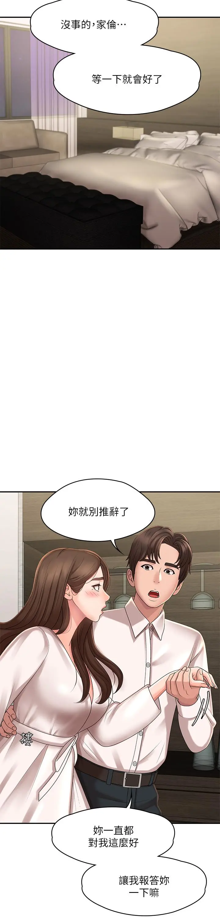 漫画《青春期小阿姨》第21话第21张图