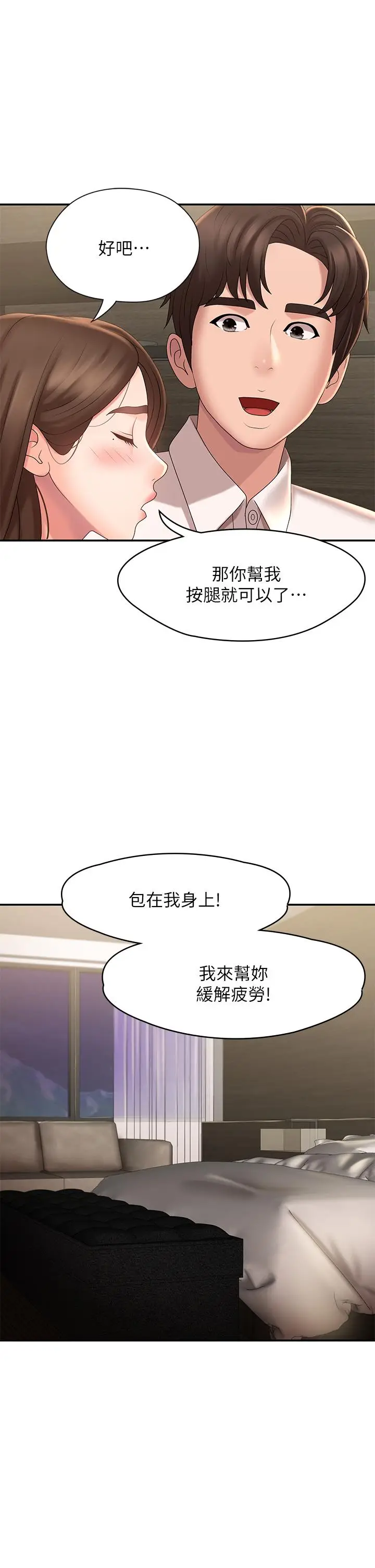 漫画《青春期小阿姨》第21话第23张图