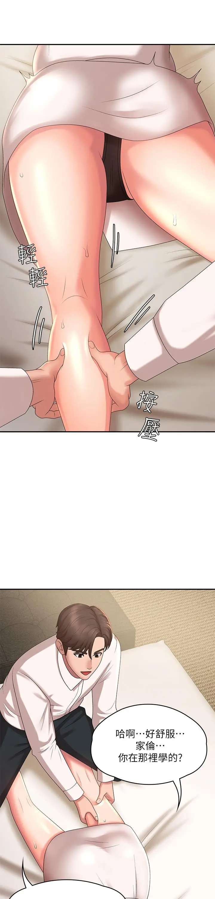 漫画《青春期小阿姨》第21话第24张图