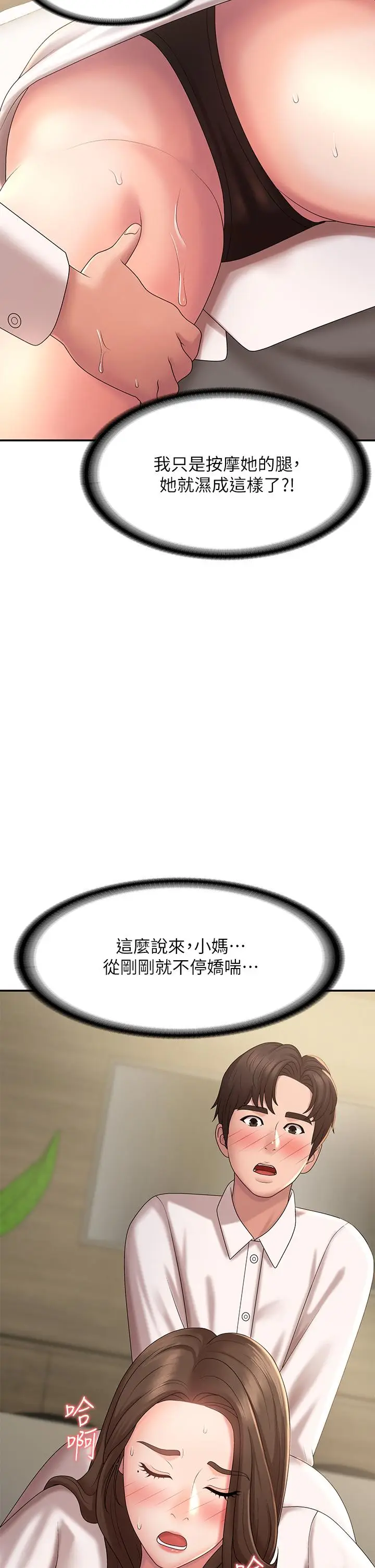 漫画《青春期小阿姨》第21话第32张图