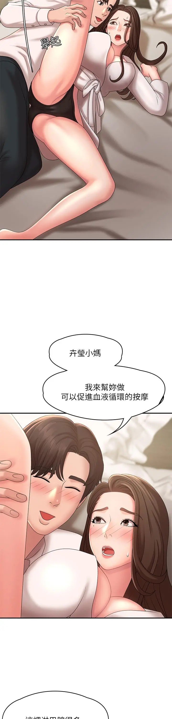 漫画《青春期小阿姨》第21话第36张图