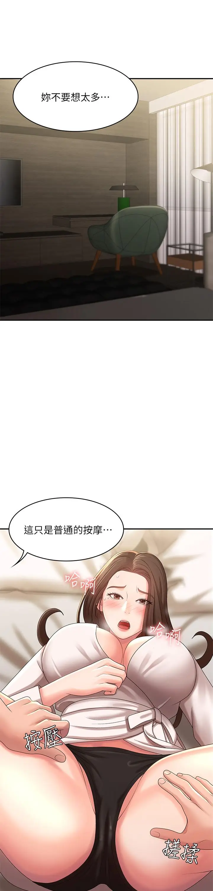 漫画《青春期小阿姨》第21话第39张图