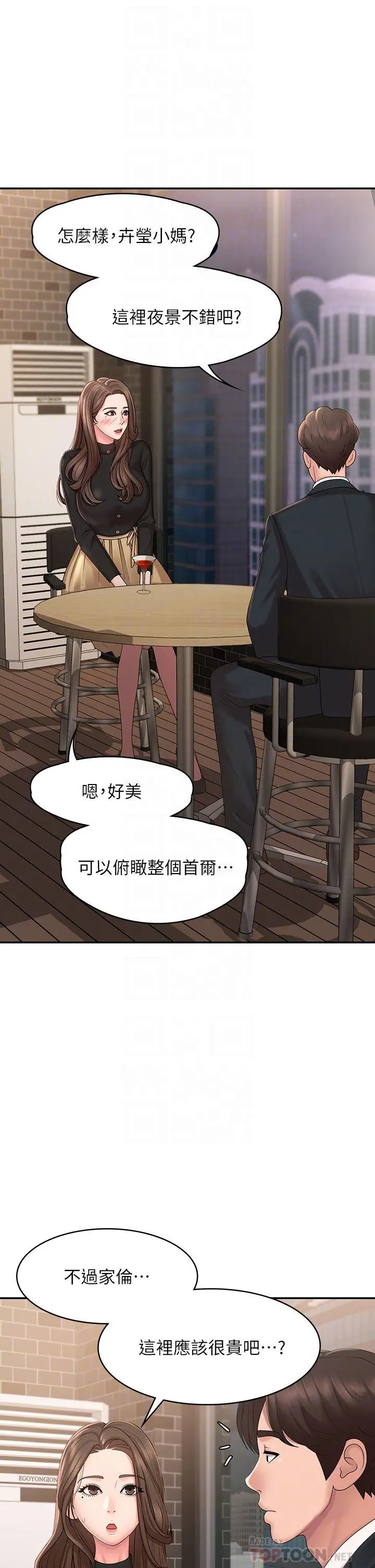 漫画《青春期小阿姨》第21话第6张图