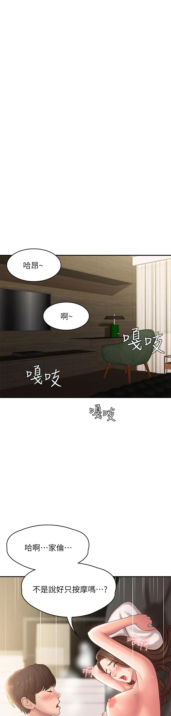 漫画《青春期小阿姨》第22话第17张图