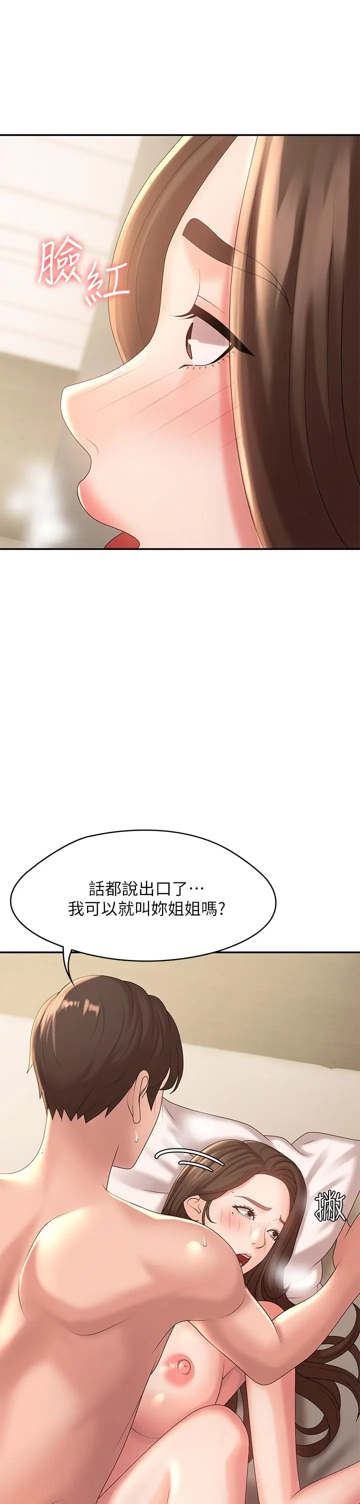 漫画《青春期小阿姨》第22话第21张图