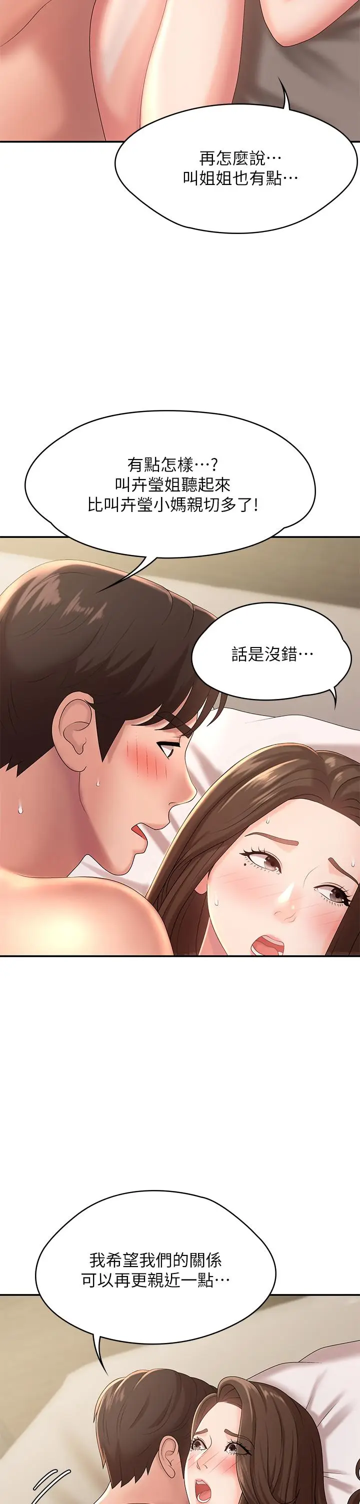 漫画《青春期小阿姨》第22话第22张图