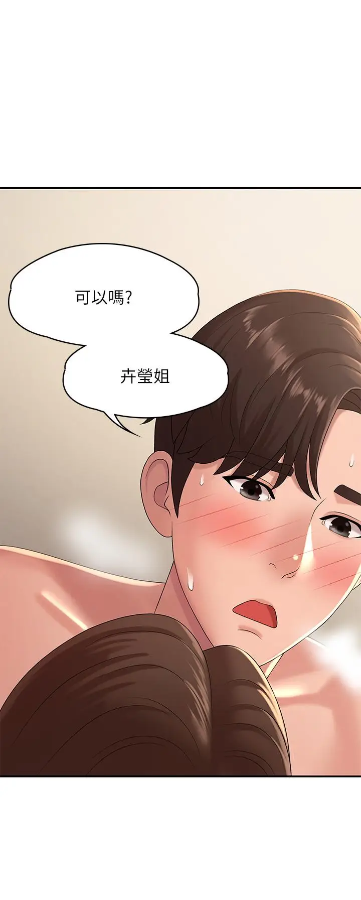 漫画《青春期小阿姨》第22话第24张图
