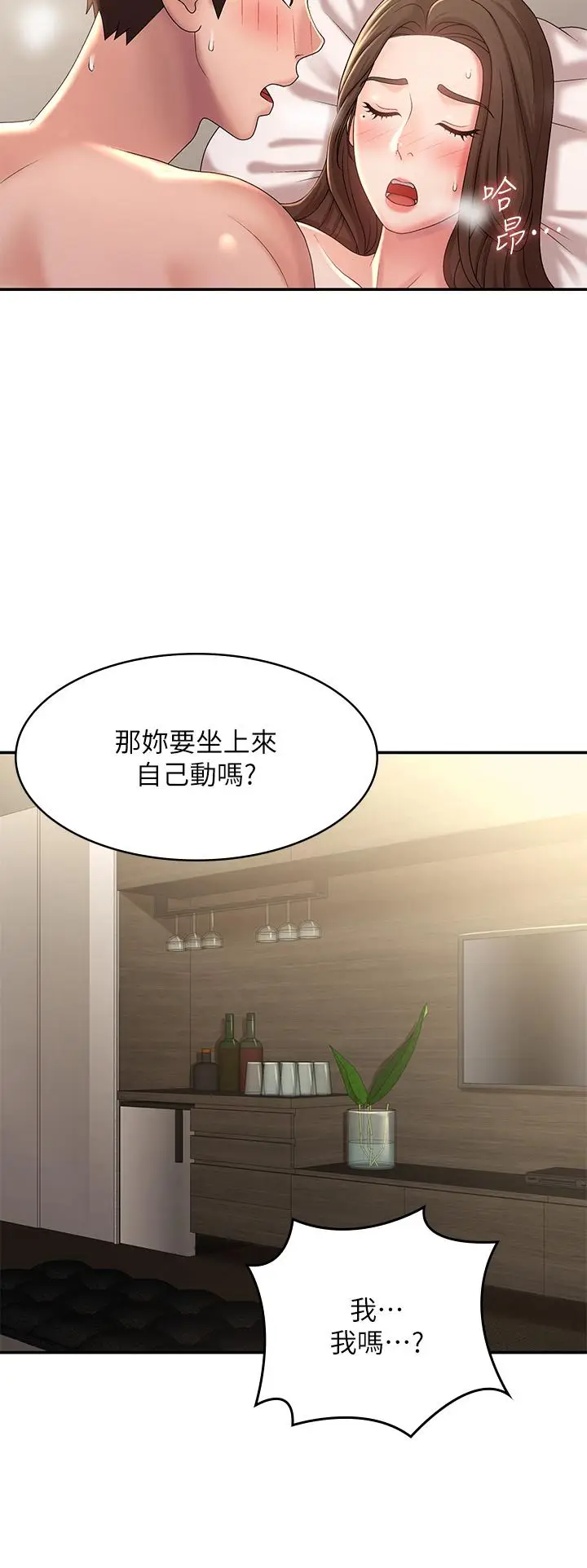 漫画《青春期小阿姨》第22话第28张图