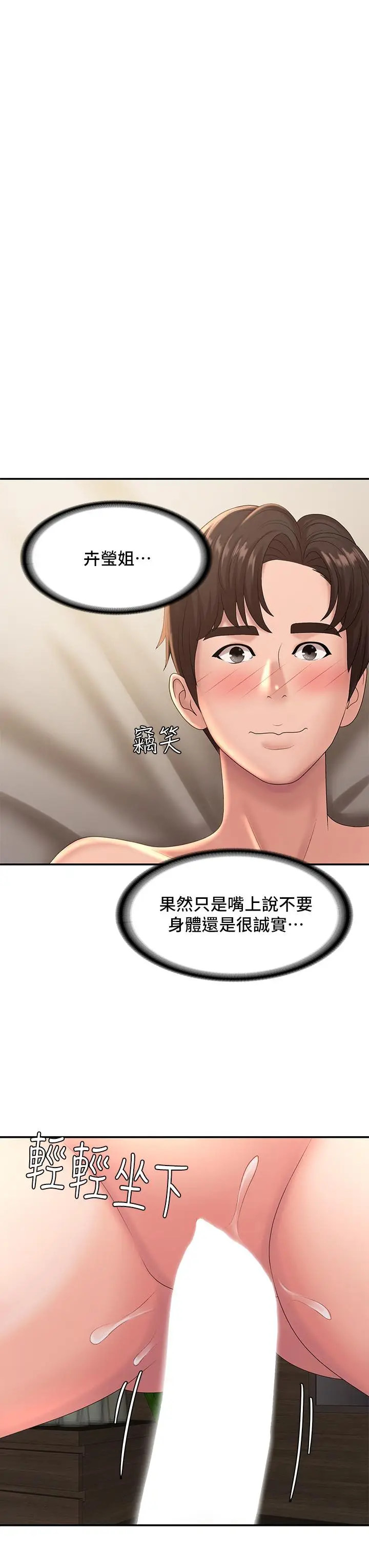 漫画《青春期小阿姨》第22话第31张图