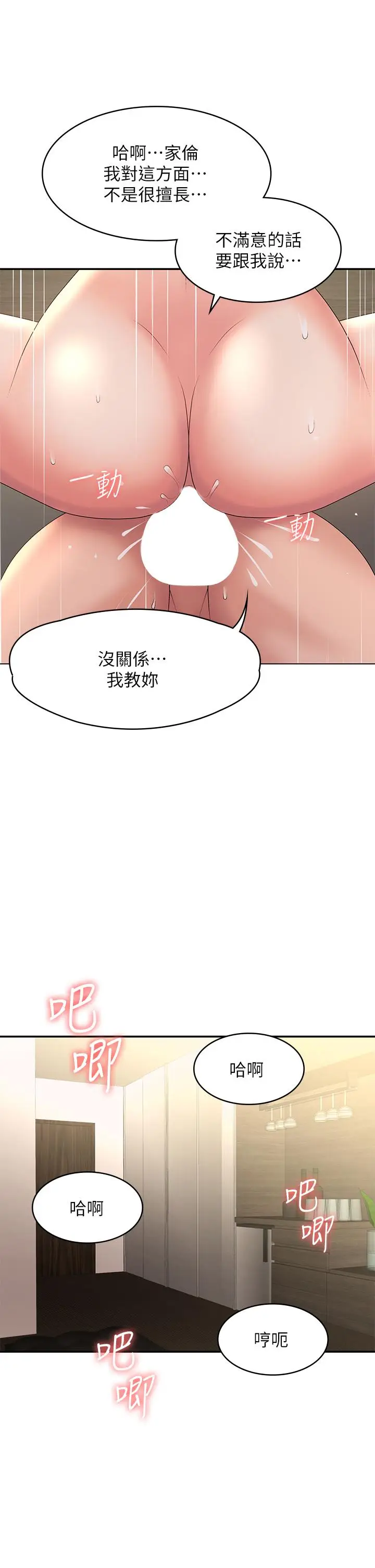 漫画《青春期小阿姨》第22话第33张图