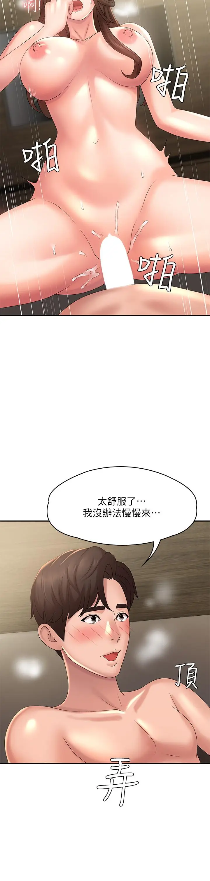 漫画《青春期小阿姨》第22话第38张图