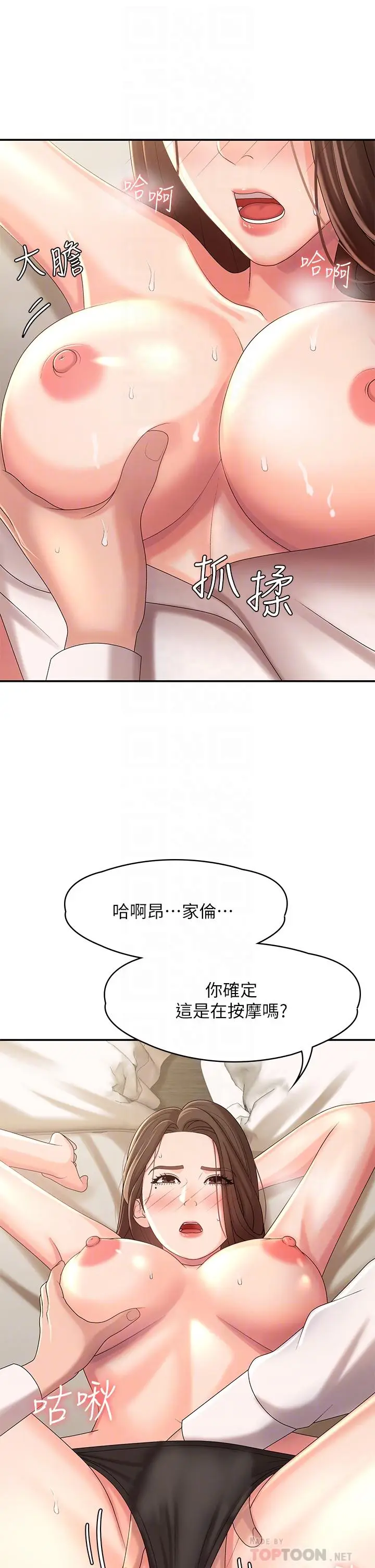漫画《青春期小阿姨》第22话第4张图