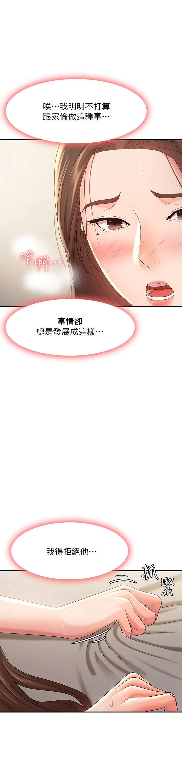 漫画《青春期小阿姨》第22话第7张图