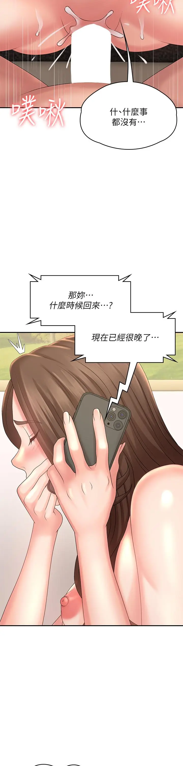漫画《青春期小阿姨》第23话第13张图