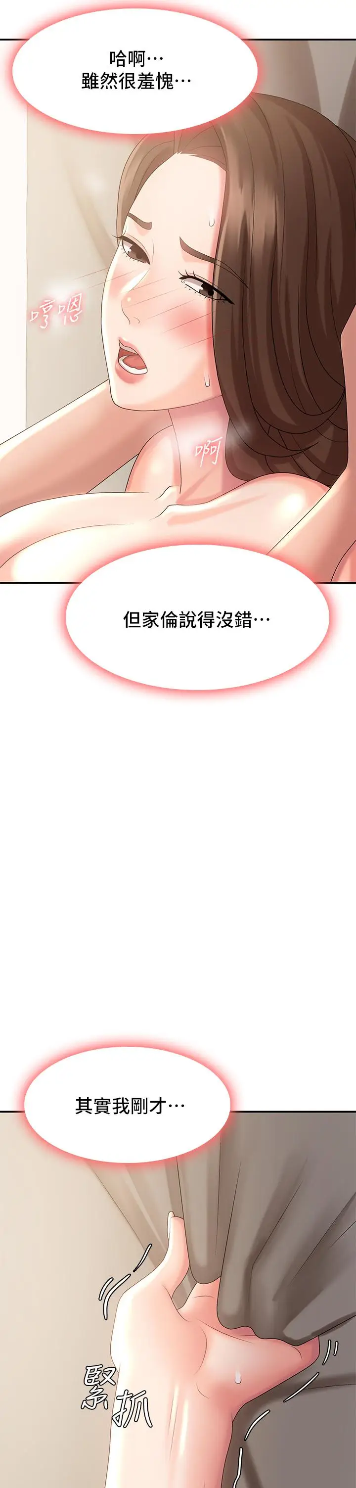 漫画《青春期小阿姨》第23话第25张图