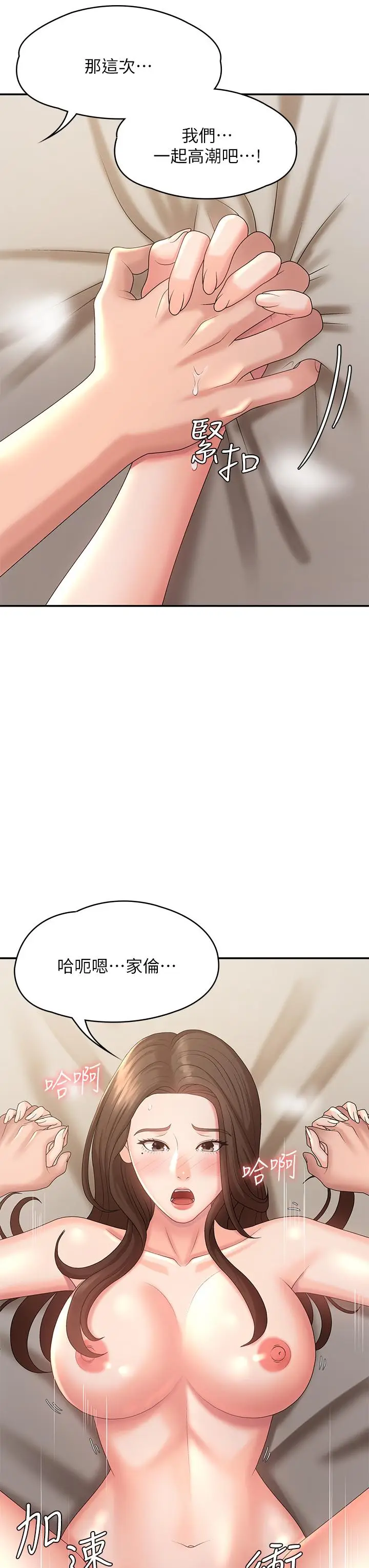 漫画《青春期小阿姨》第23话第30张图