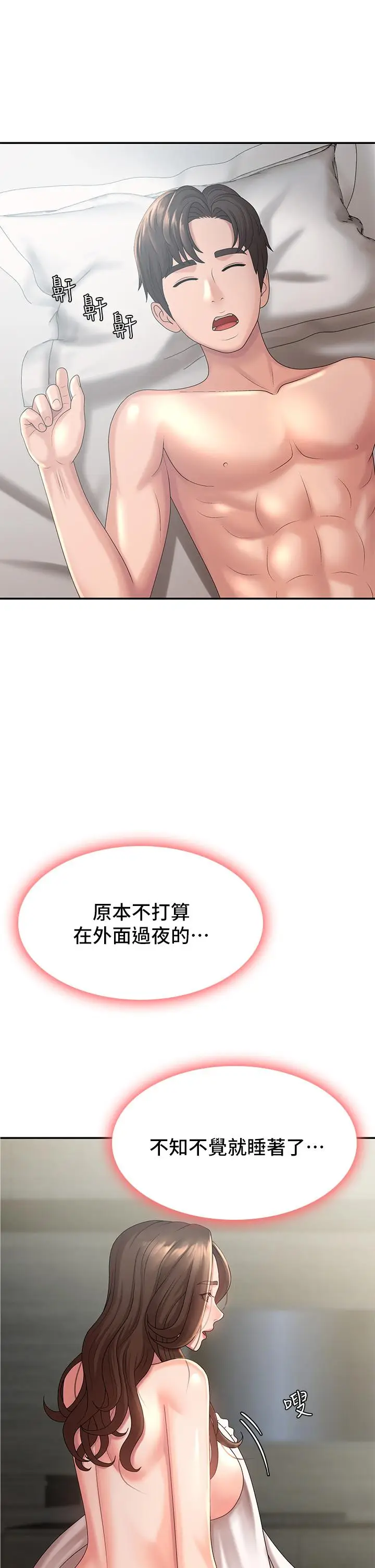 漫画《青春期小阿姨》第23话第36张图
