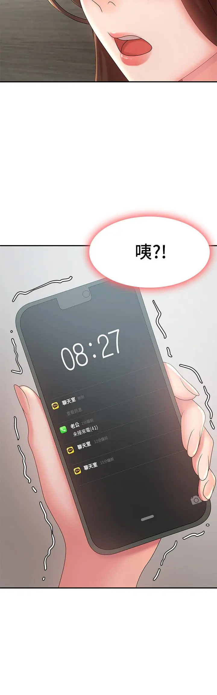 漫画《青春期小阿姨》第23话第39张图