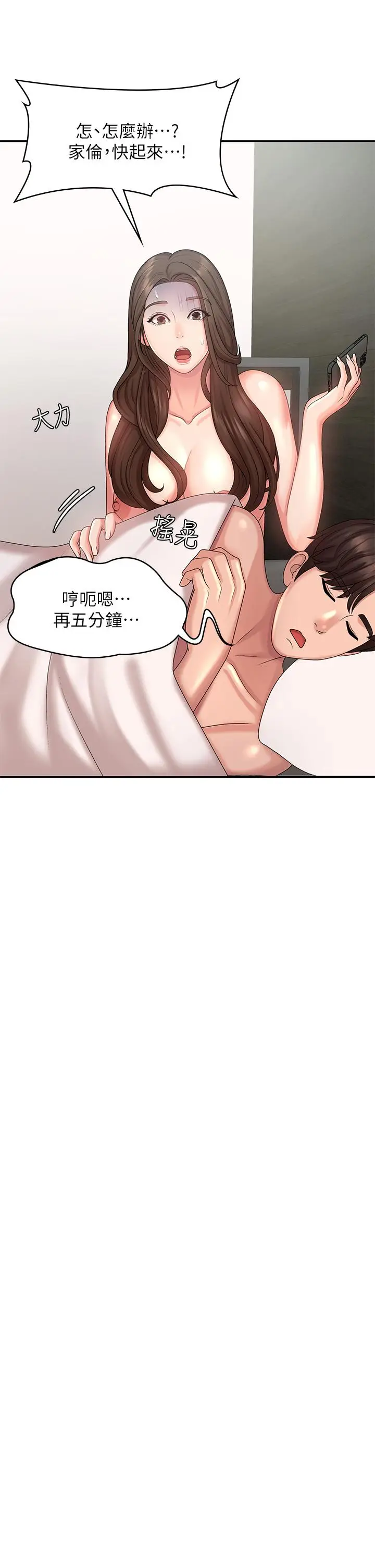 漫画《青春期小阿姨》第23话第40张图