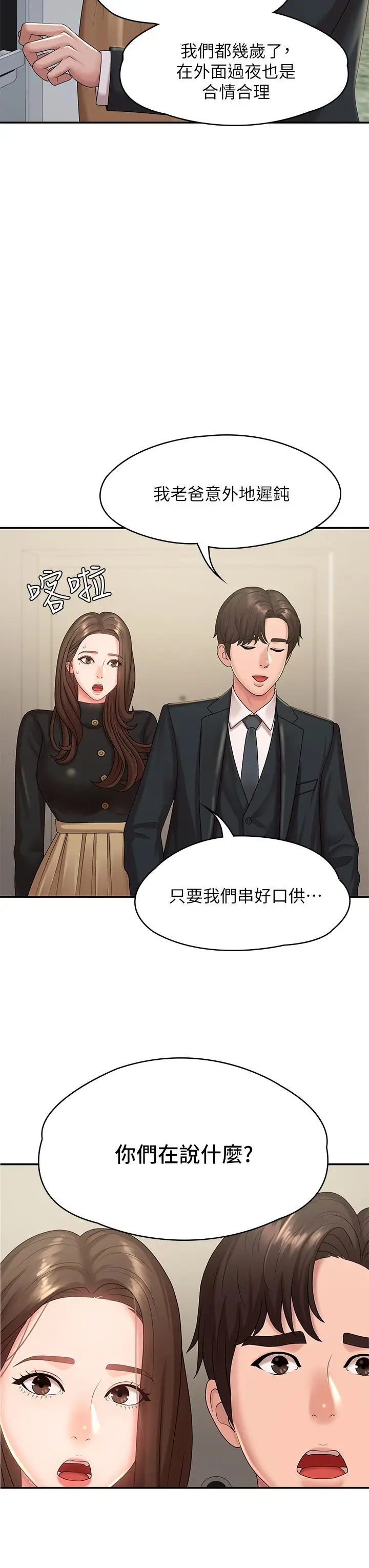 漫画《青春期小阿姨》第23话第42张图