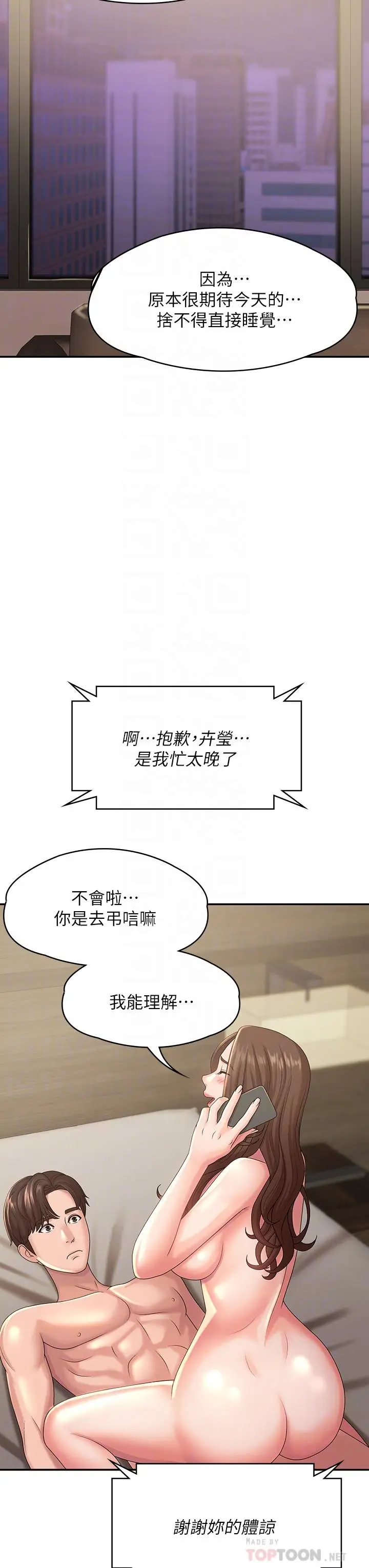漫画《青春期小阿姨》第23话第6张图