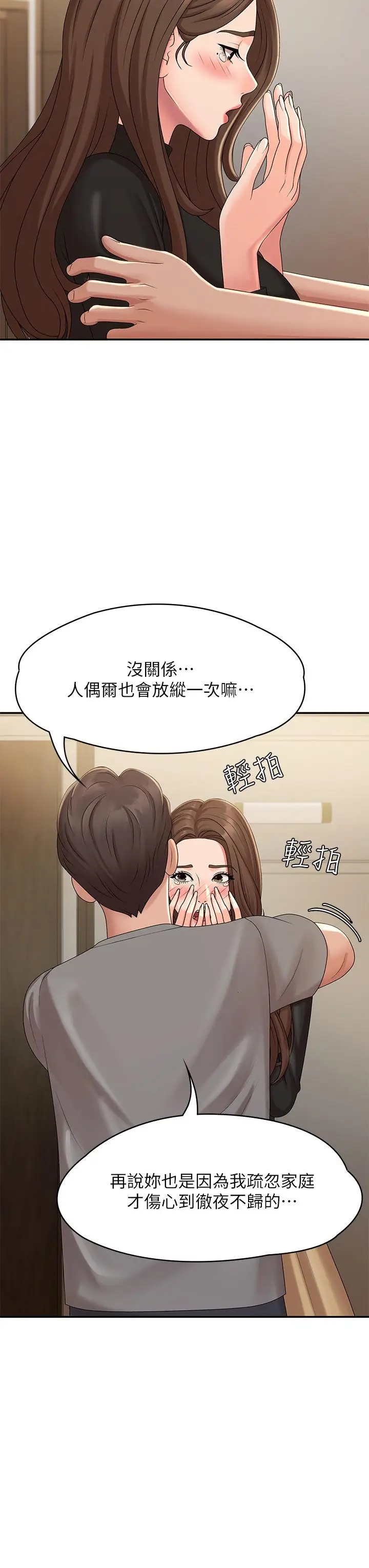 漫画《青春期小阿姨》第24话第13张图