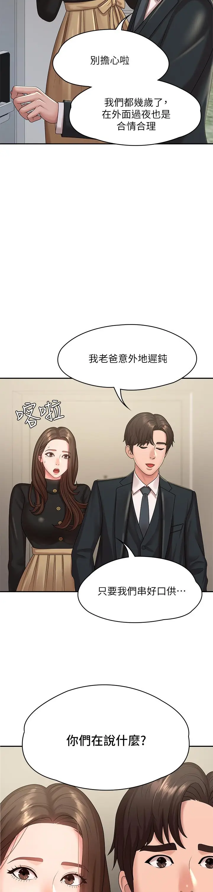 漫画《青春期小阿姨》第24话第2张图