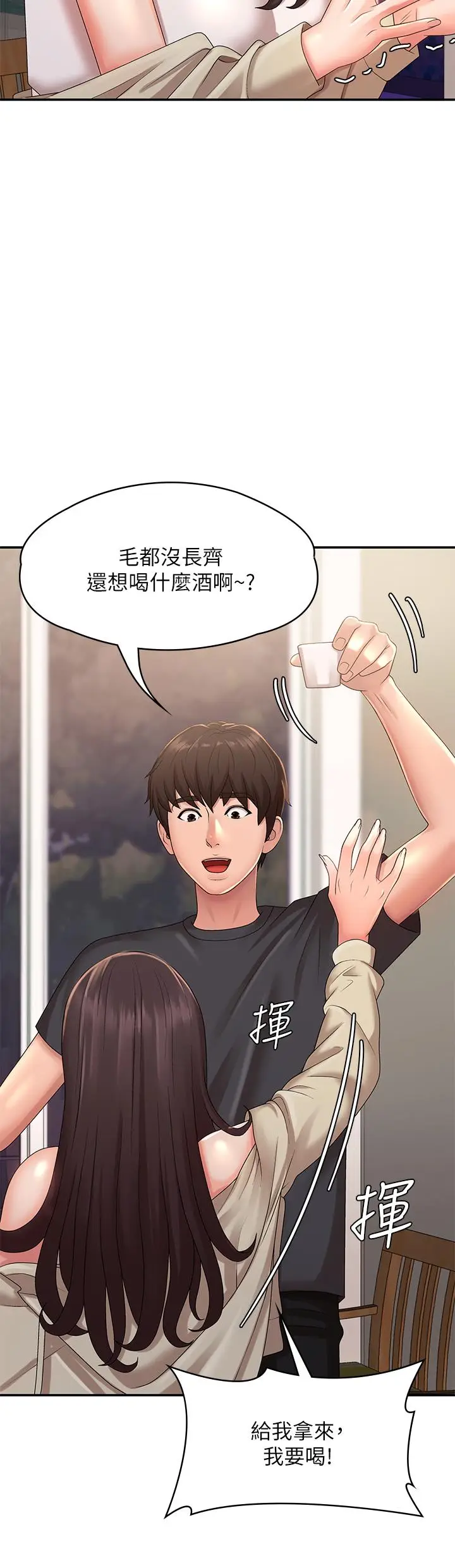 漫画《青春期小阿姨》第24话第35张图