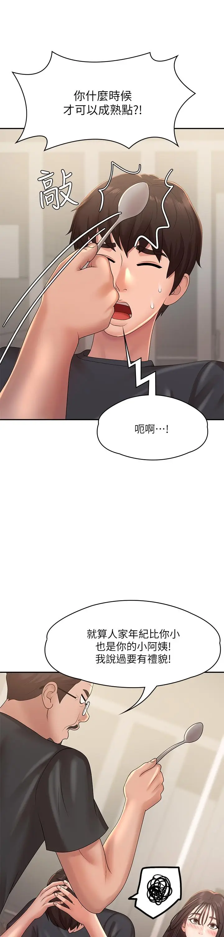 漫画《青春期小阿姨》第24话第36张图