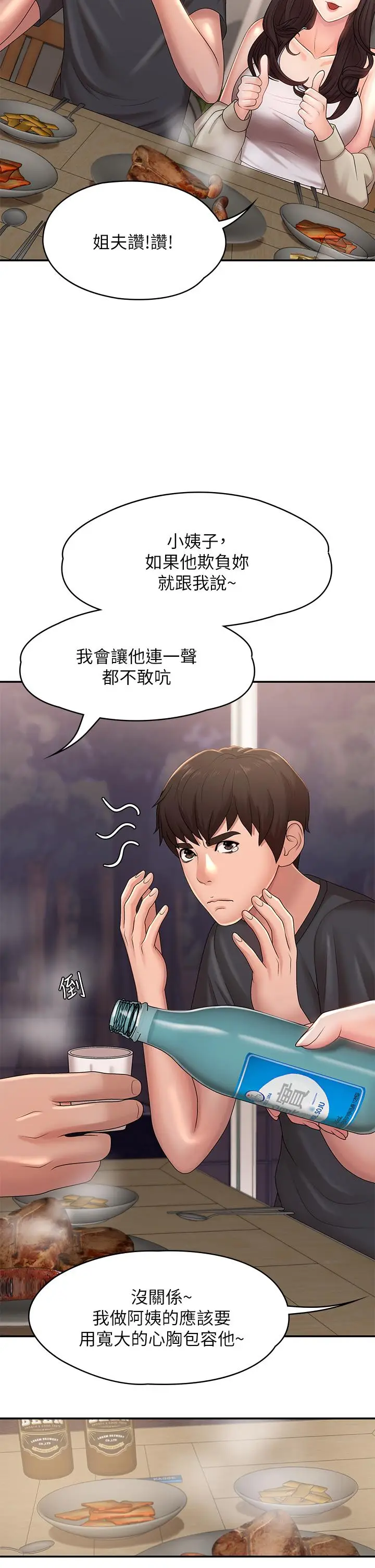 漫画《青春期小阿姨》第24话第37张图