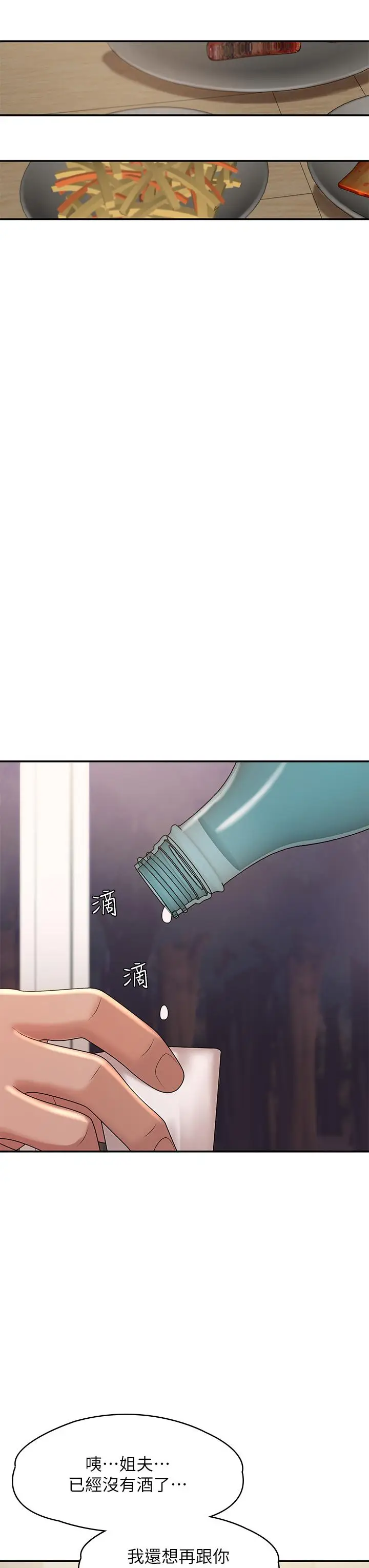 漫画《青春期小阿姨》第24话第38张图