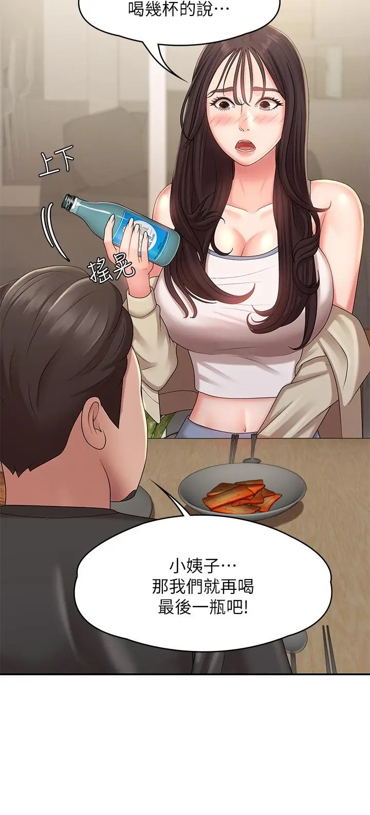 漫画《青春期小阿姨》第24话第39张图